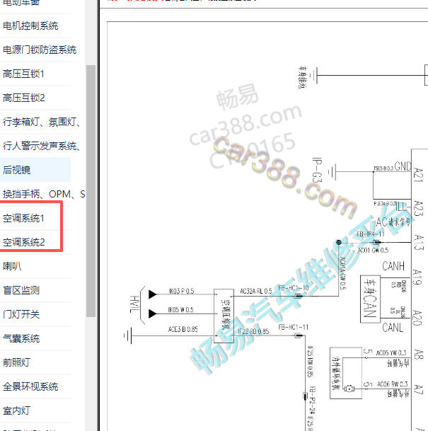 2021-2022年东风风行S50 EV空调电路图