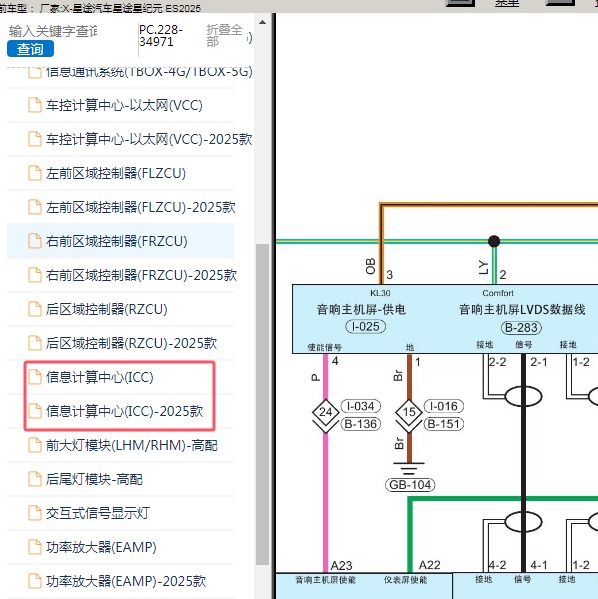 2025年星途汽车-星途星纪元 ES 音响电路图