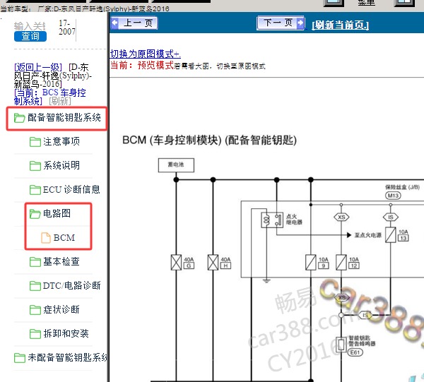 2016年日产轩逸新蓝鸟车身电脑电路图