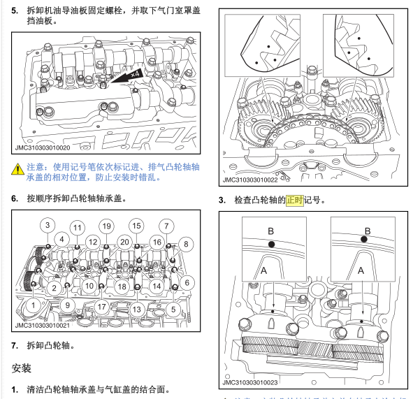 江铃宝典JX4D30发动机正时和扭矩资料