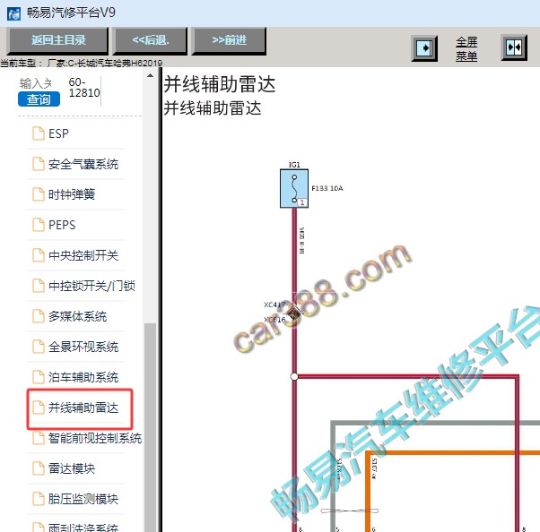 2019年长城哈弗H6变道辅助雷达电路图