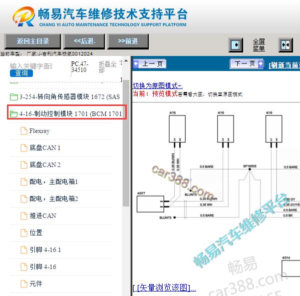 2024年极氪001右前轮速传感器电路图