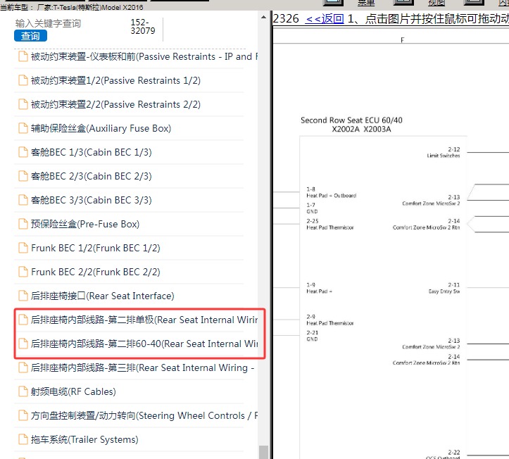 2016年Tesla(特斯拉)-Model X 第二排座椅电路图