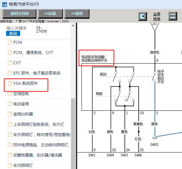 2020年本田冠道手刹开关电路图