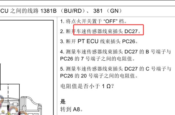 2019年江铃域虎7车速传感器资料