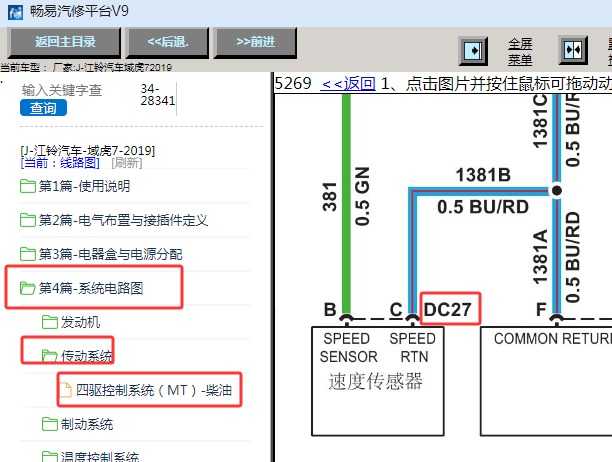 2019年江铃域虎7车速传感器电路图资料