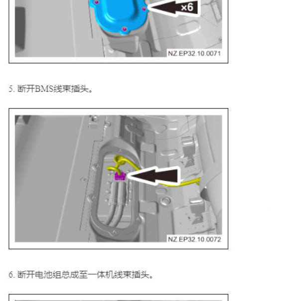 2024年哪吒L BMS模块拆装资料