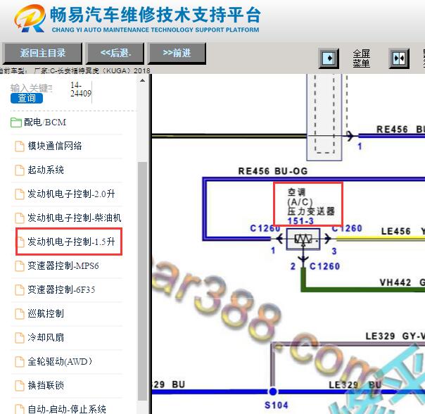2018年福特翼虎空调压力传感器电路图