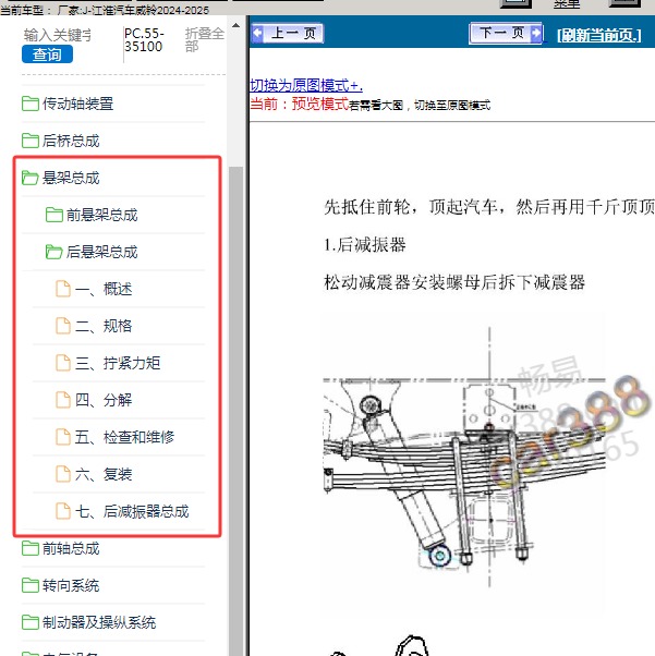 2024-2025年江淮汽车-威铃 悬架系统维修手册