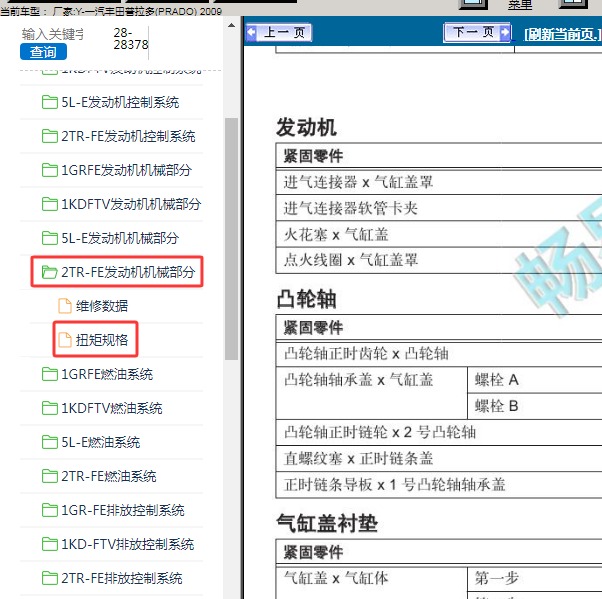 2009年一汽丰田-普拉多 发动机扭矩