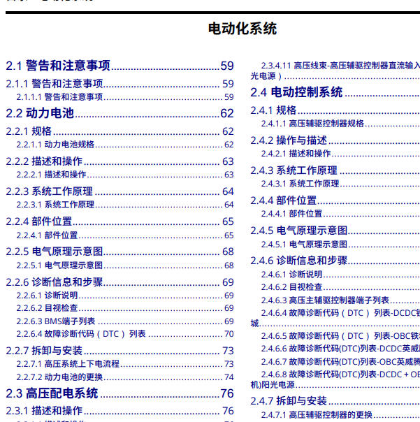 2023年吉利远程星享F1E电动化维修手册