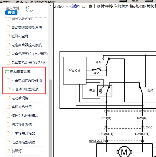 2009-2012年马自达MX-5 车窗电路图