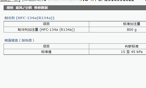2023年丰田BZ3空调制冷剂资料