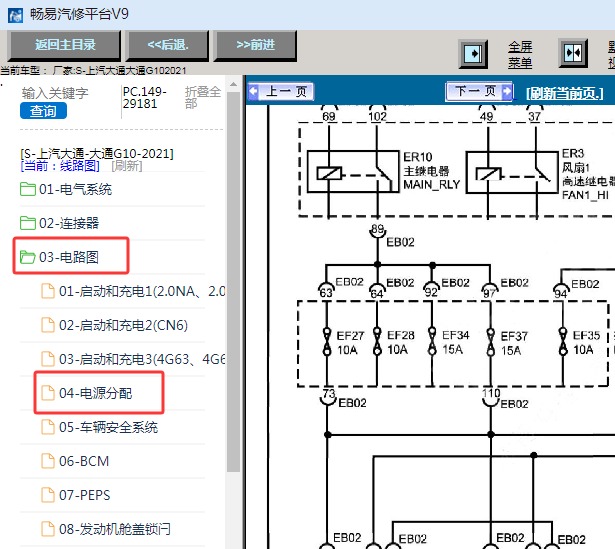 2021年大通G10保险丝电路图资料
