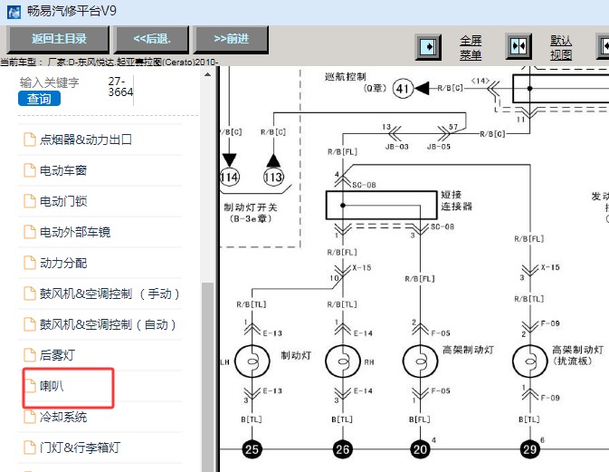 2010年起亚赛拉图制动灯电路图资料