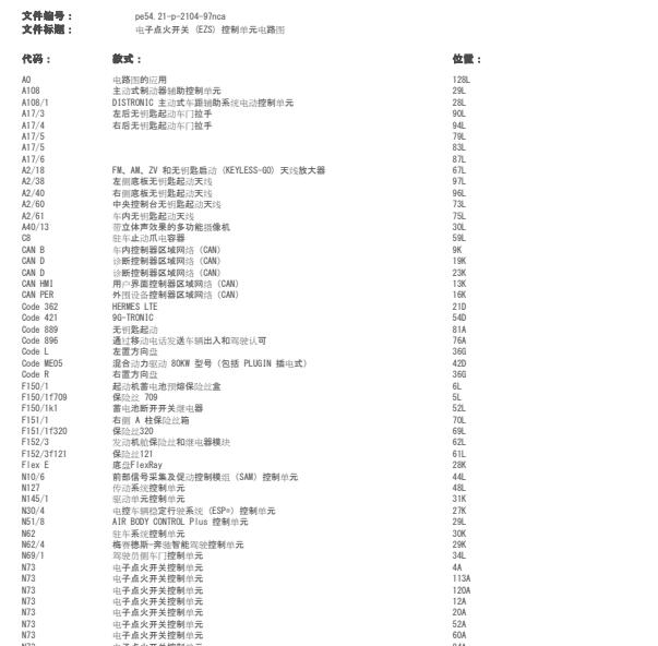 2021年奔驰GLS450一键启动电路图