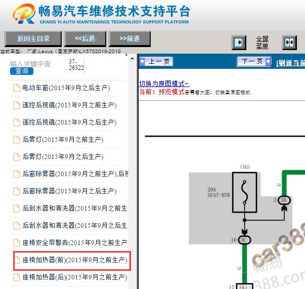 2018-2019年雷克萨斯LX570座椅加热电路图