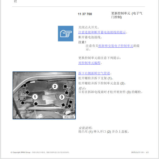 2000年宝马735Li发动机节气门维修手册