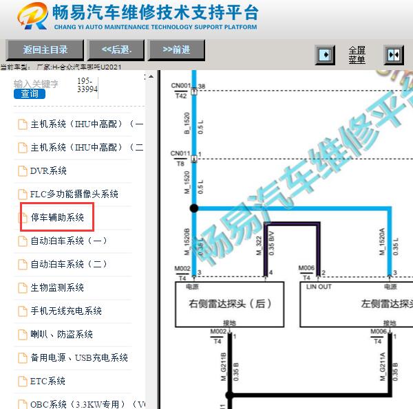 2021年哪吒U倒车雷达电路图