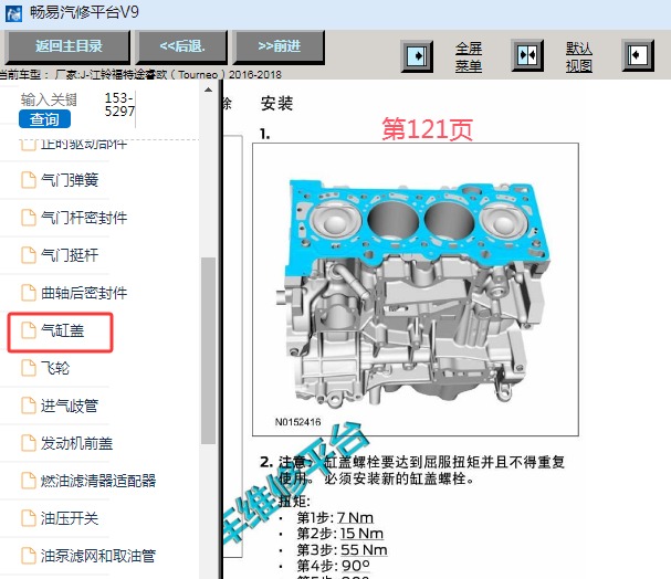 2016-2018年江铃途睿欧发动机缸盖扭矩资料