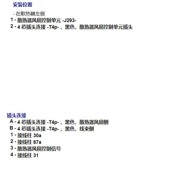 2015年大众朗逸风扇针脚定义