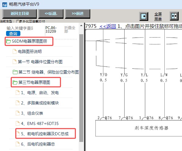 2015年比亚迪唐刹车踏板深度传感器电路图