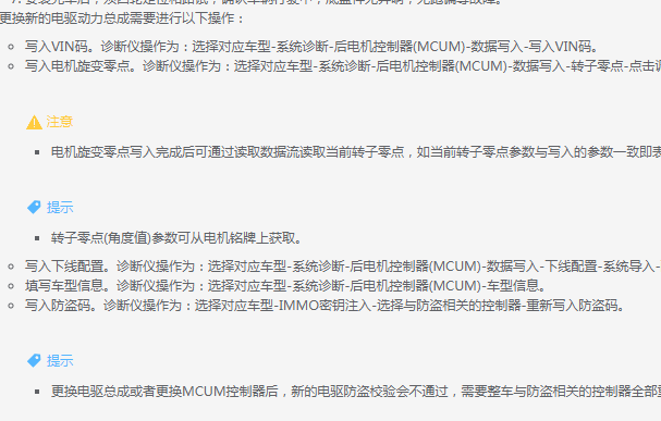 2024年零跑C10电机系统维修资料