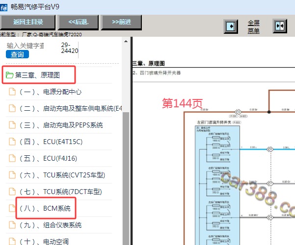 2020年奇瑞瑞虎7车窗电路图资料
