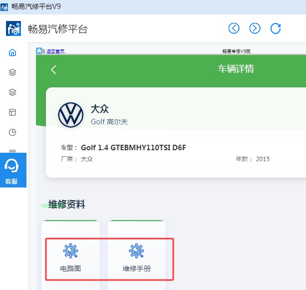 2015年大众高尔夫全车维修资料