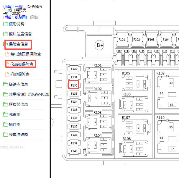 2020年长城炮点烟器保险丝