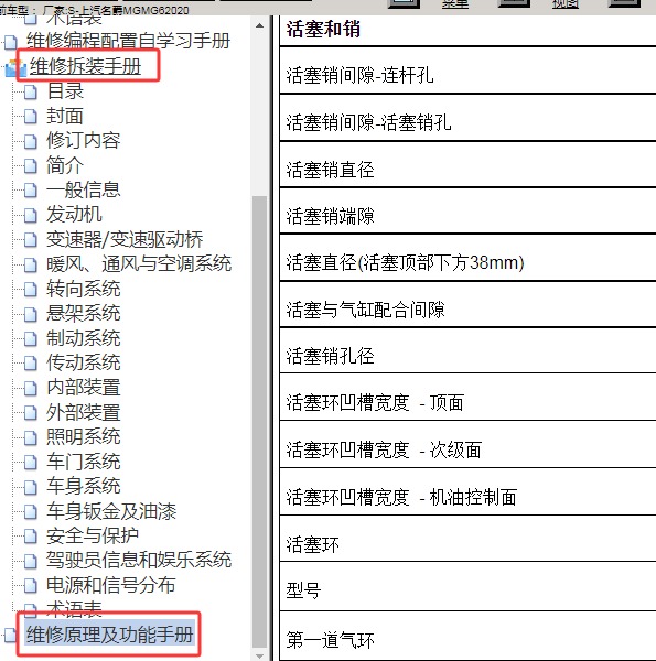 2020年上汽名爵MG-MG6 缸体、活塞、活塞环间隙