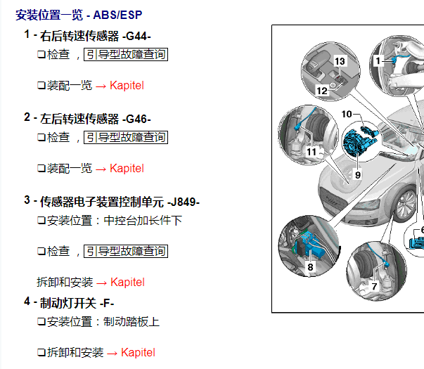 2012年奥迪A8 左后轮速传感器位置和电路图
