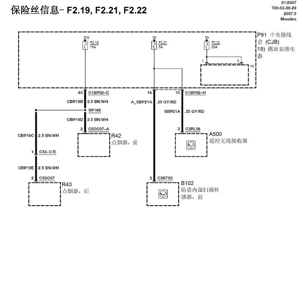 2007年福特蒙迪欧致胜点烟器电路图