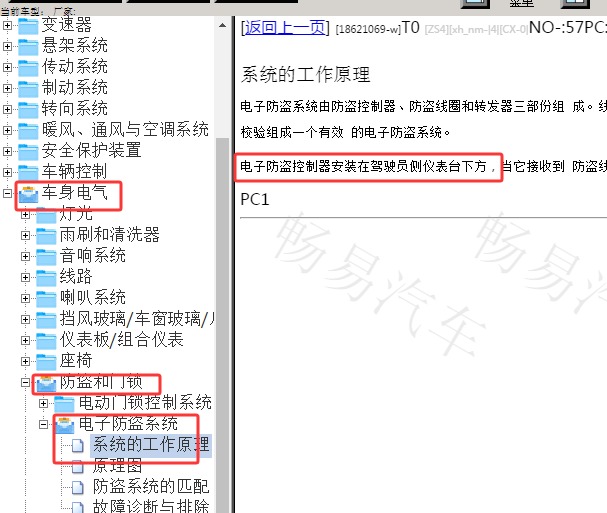 2011年吉利海景 防盗控制器位置