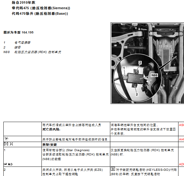 2010年奔驰R350L胎压模块位置