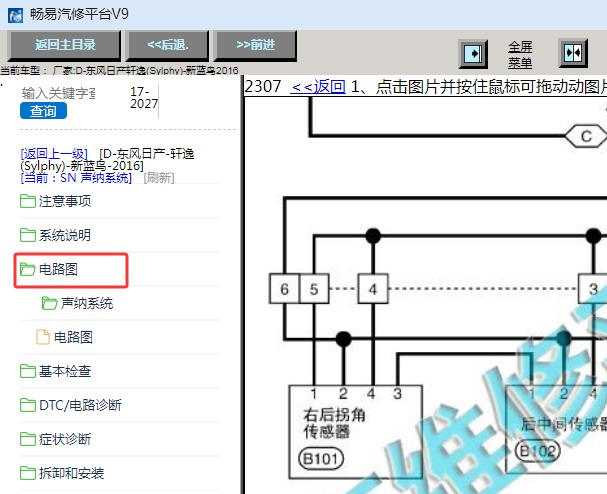 2016年日产轩逸倒车雷达蜂鸣器电路图