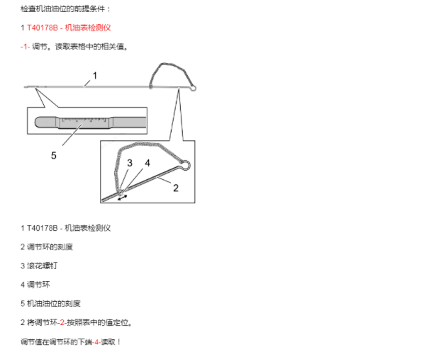 2024年保时捷帕拉梅拉机油尺刻度数据资料