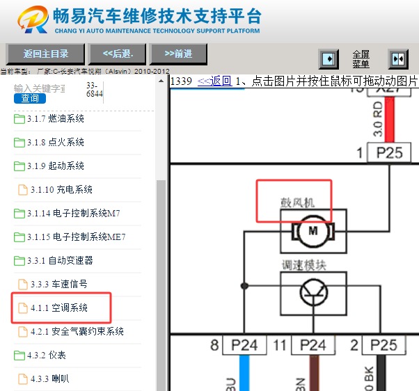 12年长安悦翔鼓风机电路图