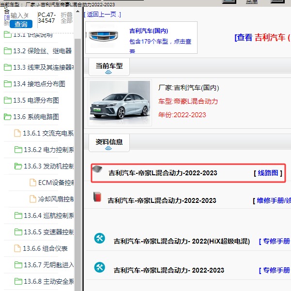 2022-2023年吉利汽车-帝豪L混合动力 电路图