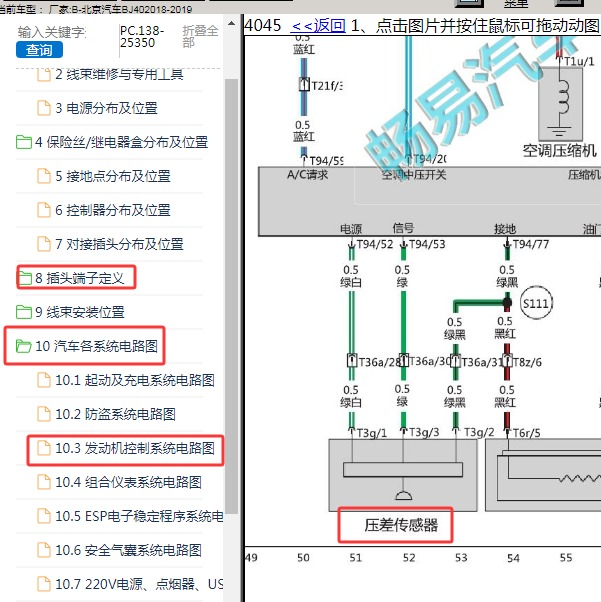2018-2019年北京汽车-BJ40 压差传感器电路图和针脚