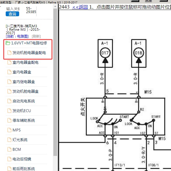 2017年江淮汽车-瑞风M3 点火开关电路图