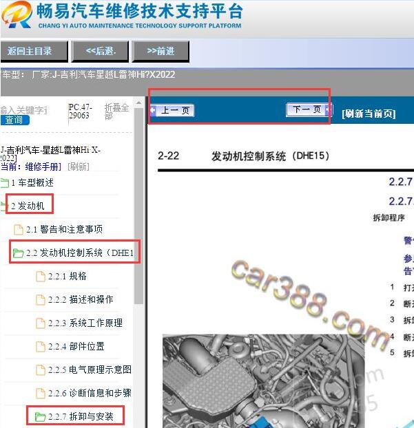 2022年吉利星越L雷神HiX发动机维修手册