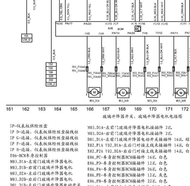 2013年华晨中华V5玻璃升降电路图