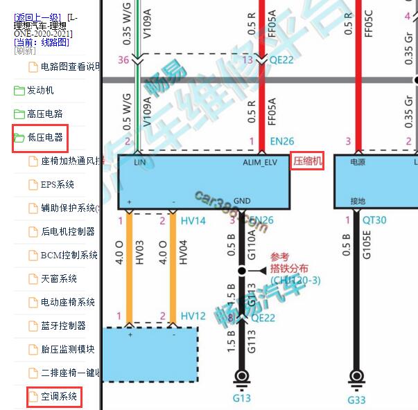 2020-2021年理想ONE压缩机电路图