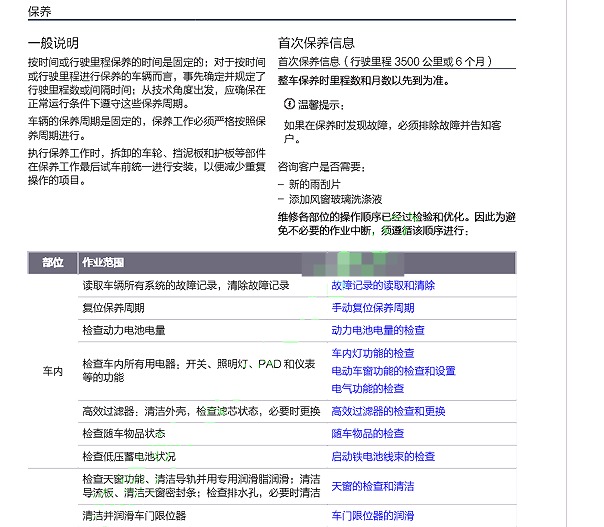 2025年方程豹豹8 保养手册