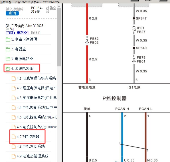 2024年广汽埃安-Aion Y挂挡杆部分电路图