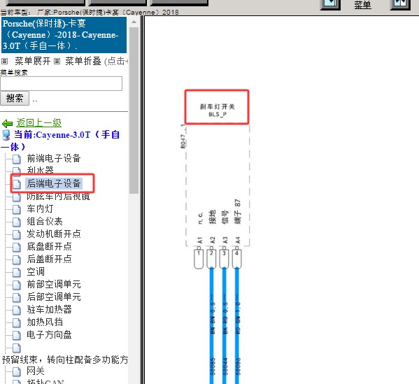 2018年保时捷卡宴刹车灯开关电路图