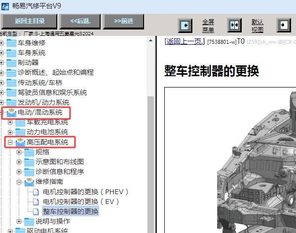 2024年五菱星光S整车控制器维修手册