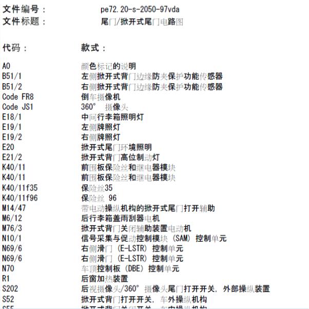 2021年奔驰V 260尾门电路图