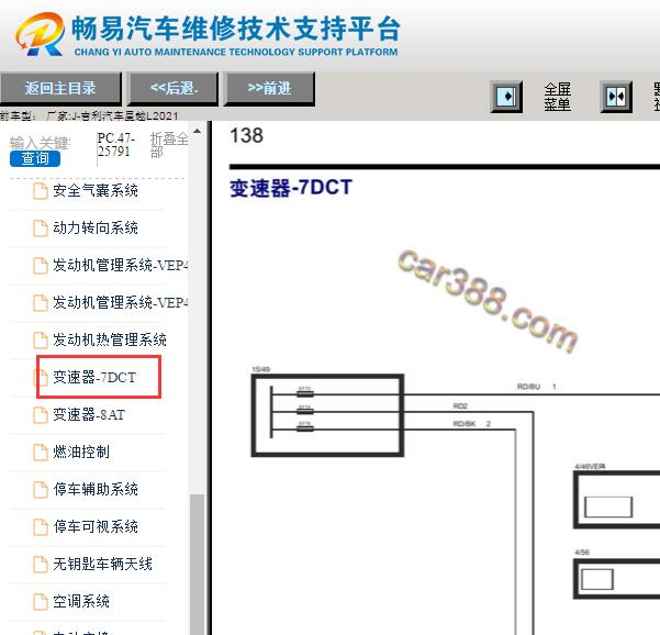 2021年吉利星越L变速箱电路图